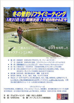 冬の管釣りフライミーティング